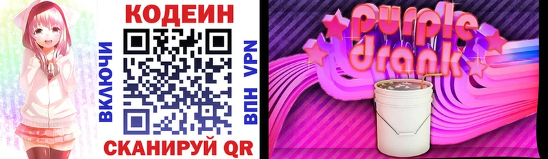 Кодеин Purple Drank купить Оха
